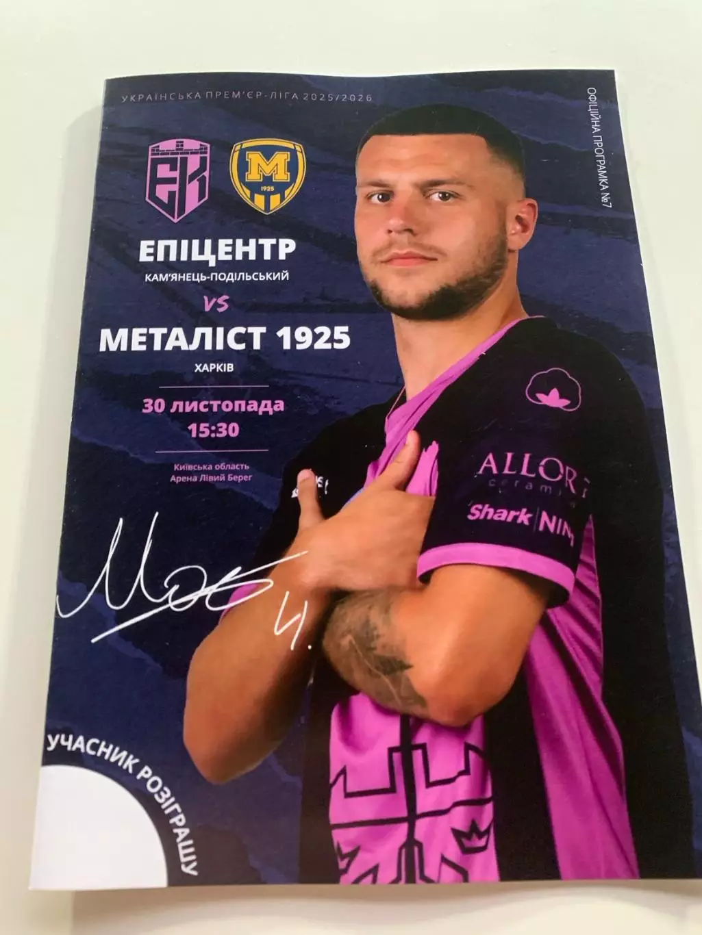 Эпицентр -Металлист,1925--30.11.2025.