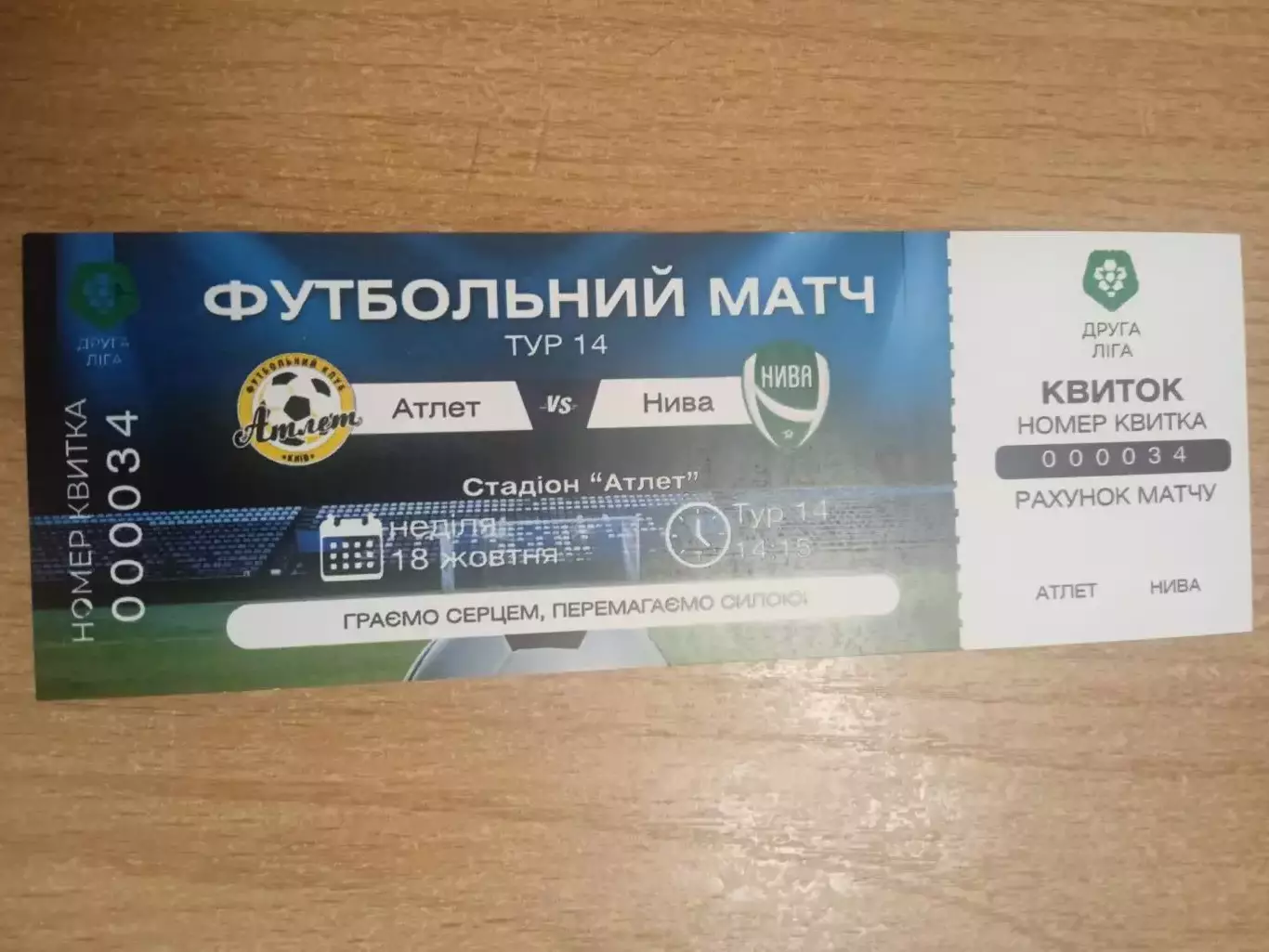 Атлет Киев-Нива Винница-18.10.2025