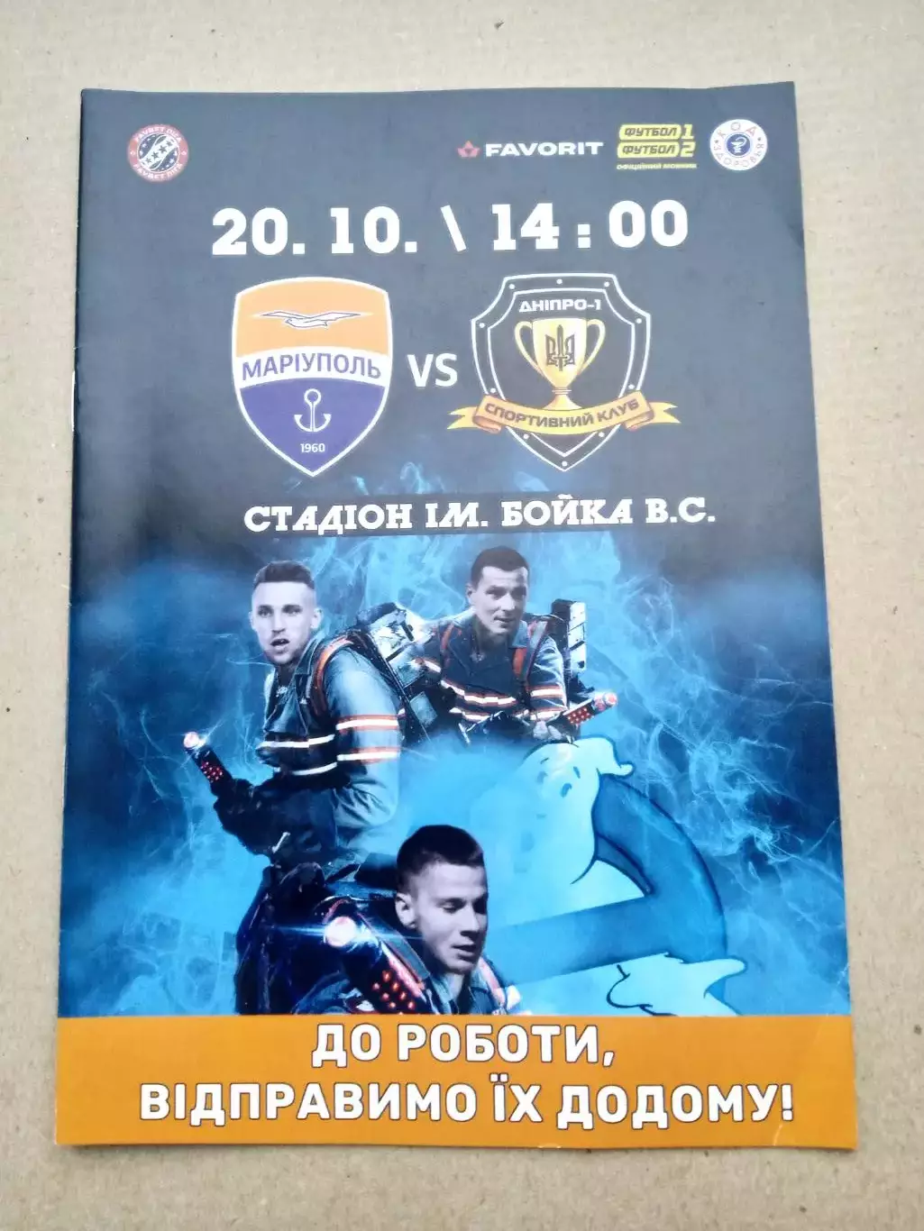 Мариуполь-Днипро Днепр-20.10.2019