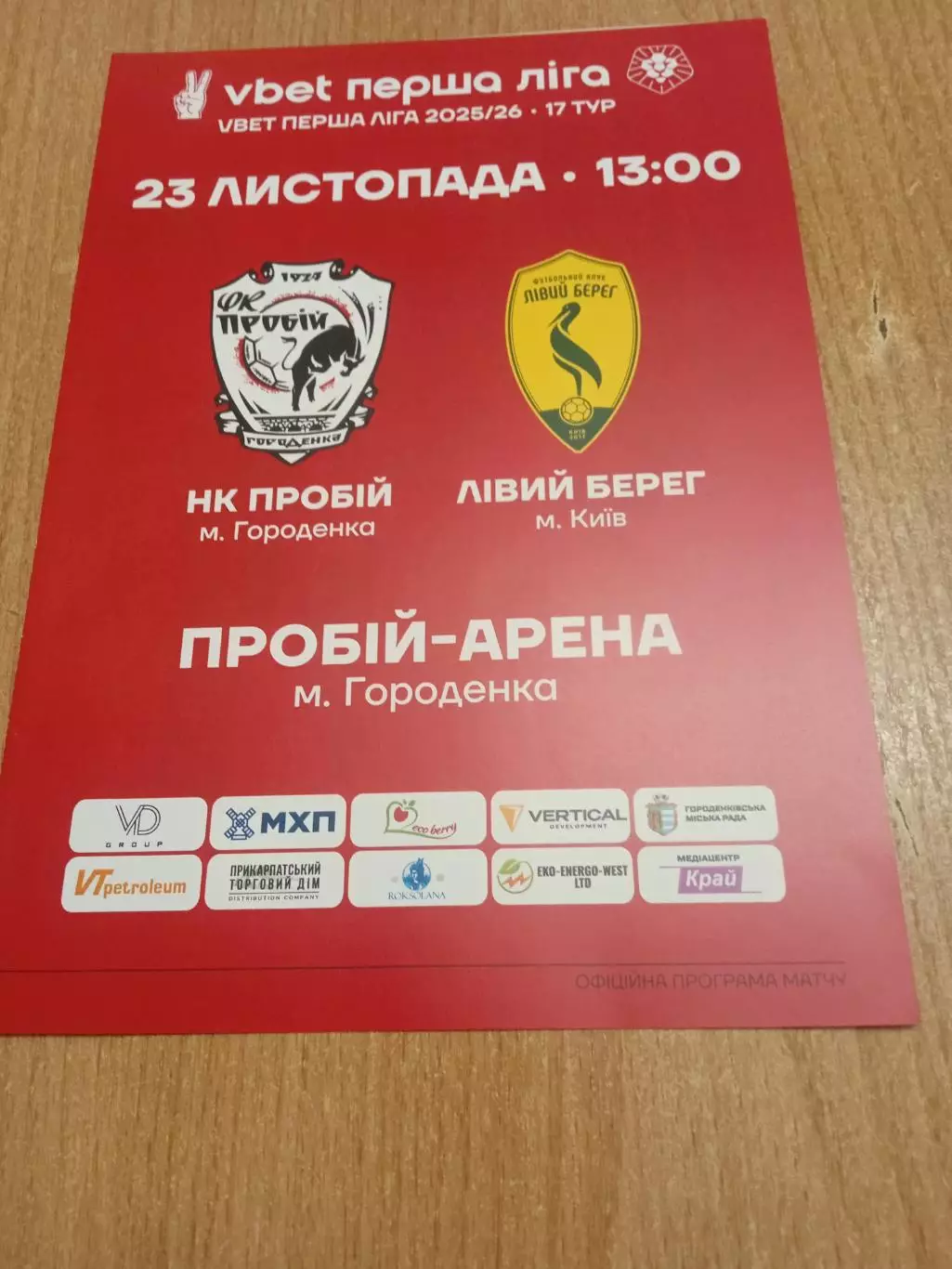 Пробий-Левый берег,Киев-23.11.2025.