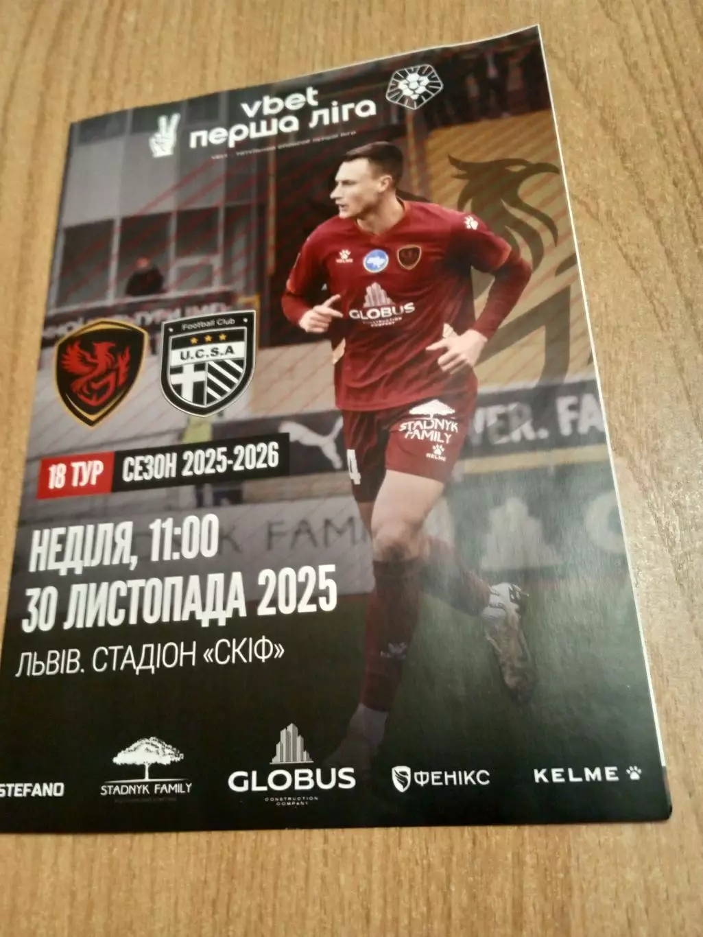 Украина.Феникс Мариуполь-ЮКСА,Киев-30.11.2025