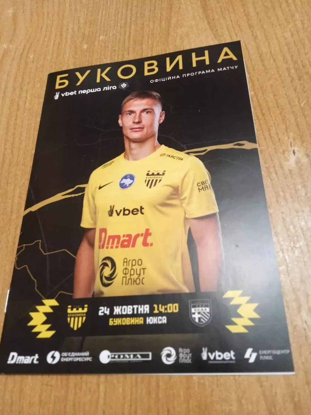 Украина.Буковина--ЮКСА,Киев-24.10.2025