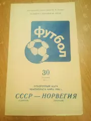 СССР-Норвегия-30.10.1985