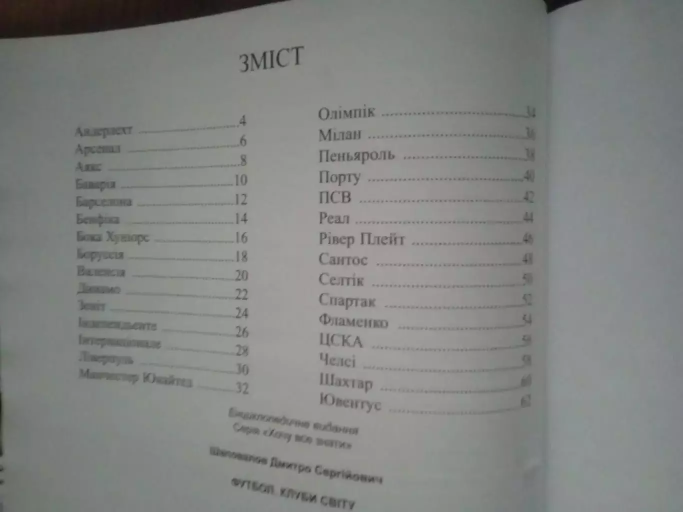 Футбольные клубы мира(изд-2012) 1