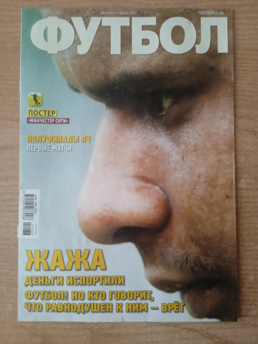 Футбол-Украина-2021(N-33)постер-Манчестер сити/Генк