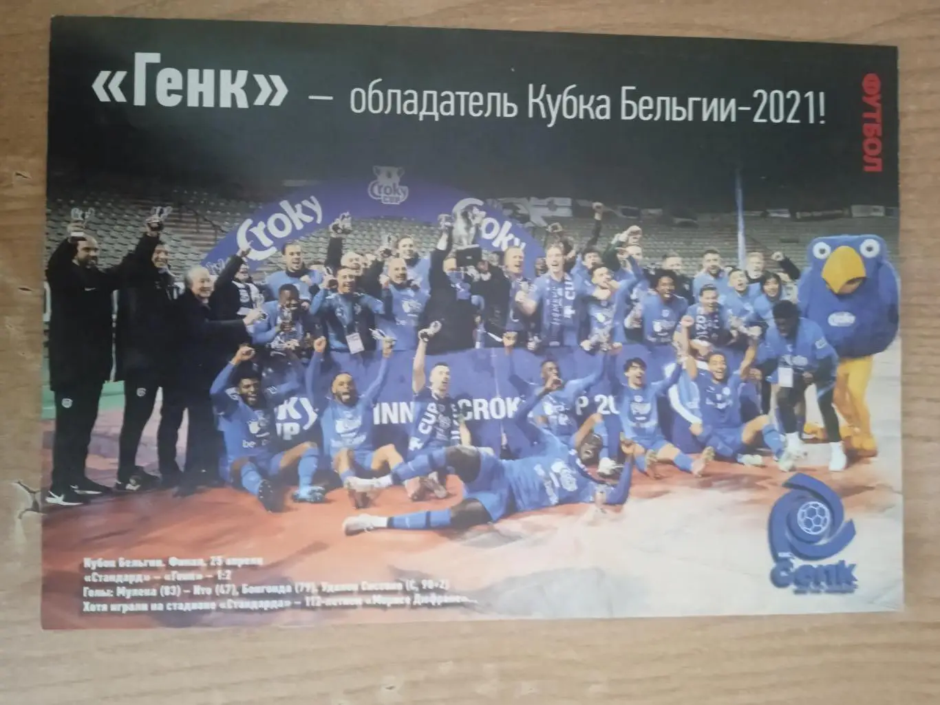 Футбол-Украина-2021(N-33)постер-Манчестер сити/Генк 3