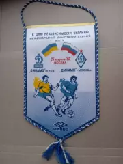 .Динамо Киев-Динамо Москва-25.08.1992