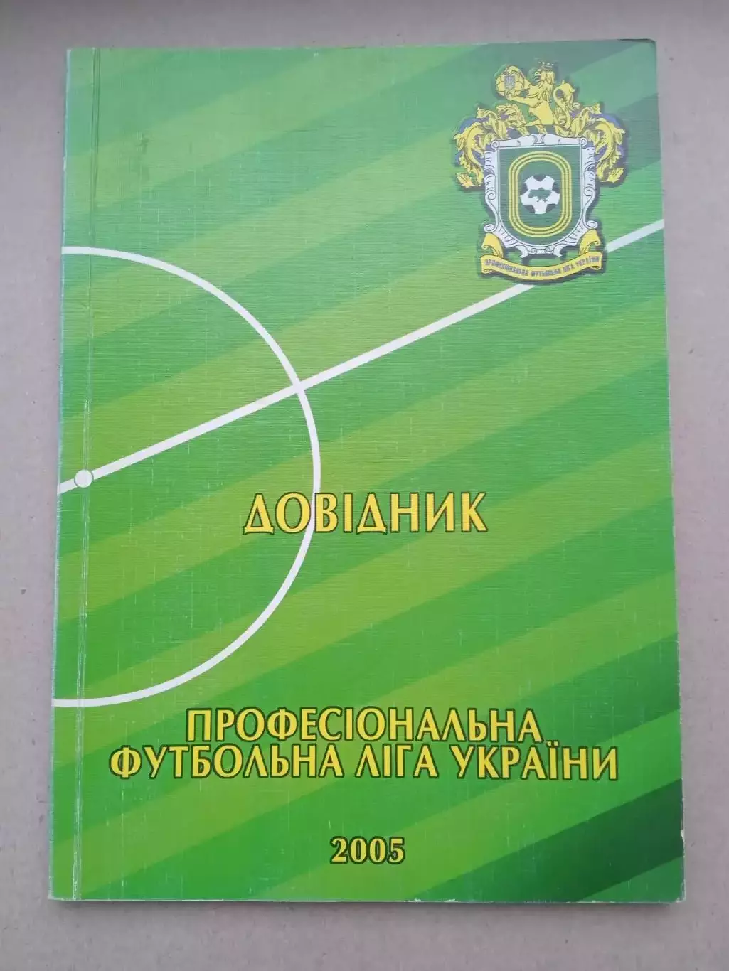 Украина-2005,Проф.футбол.лига