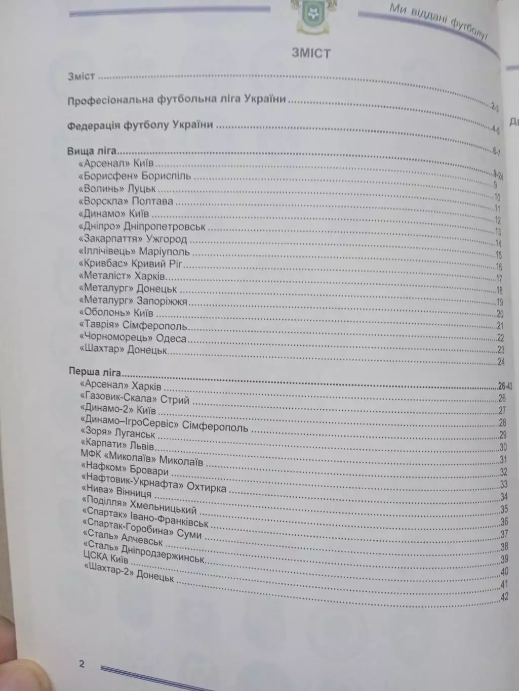 Украина-2005,Проф.футбол.лига 2