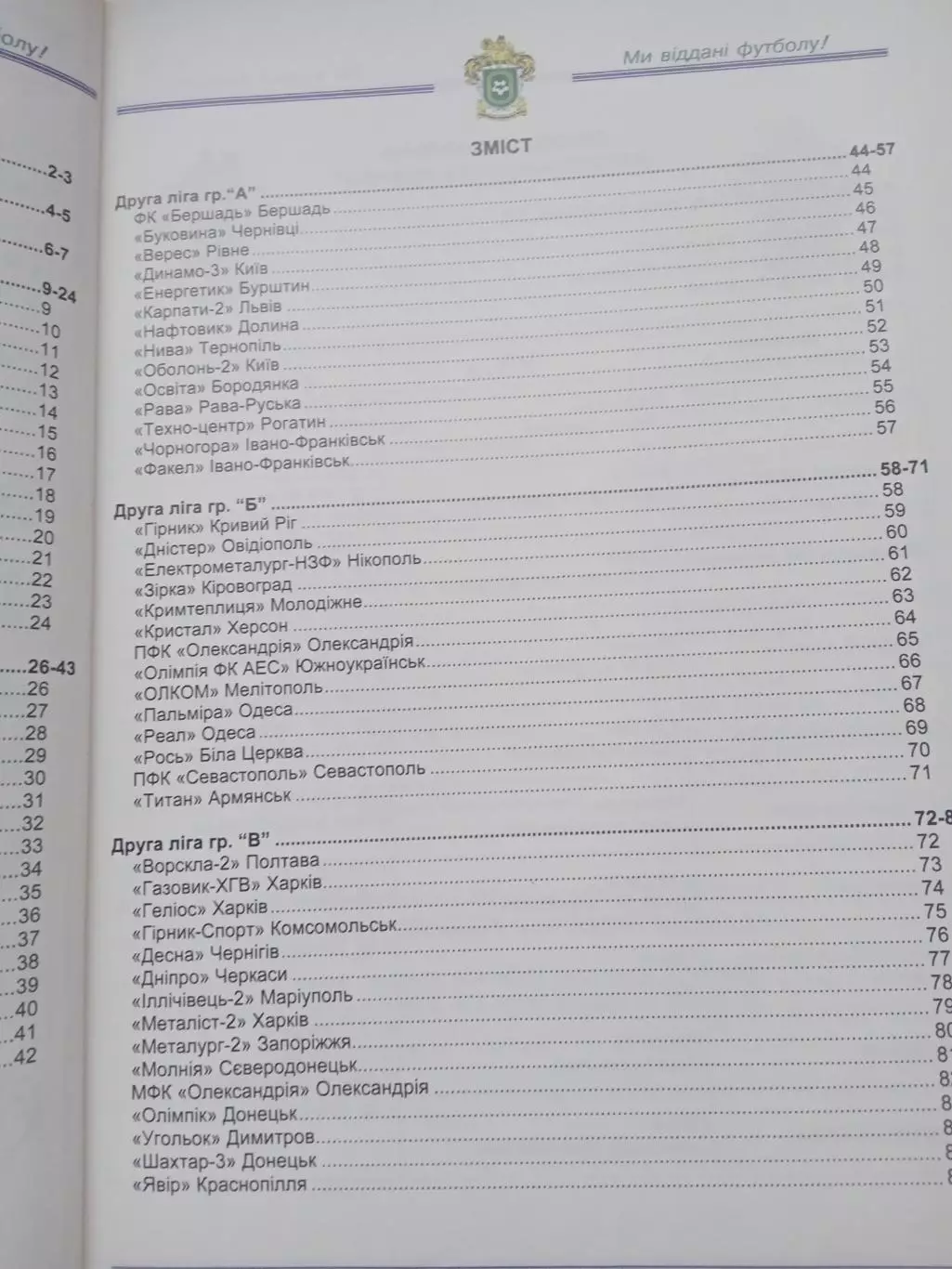 Украина-2005,Проф.футбол.лига 3