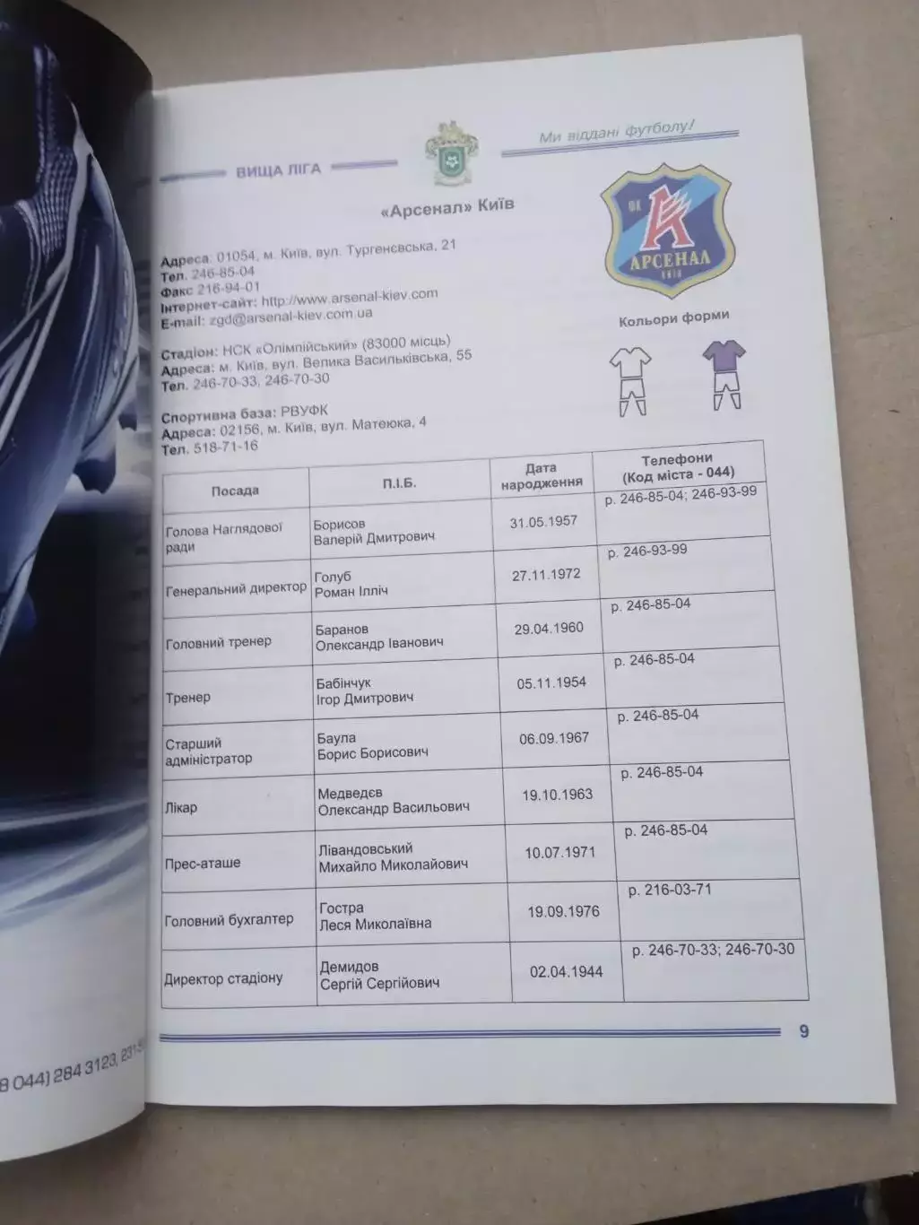 Украина-2005,Проф.футбол.лига 4