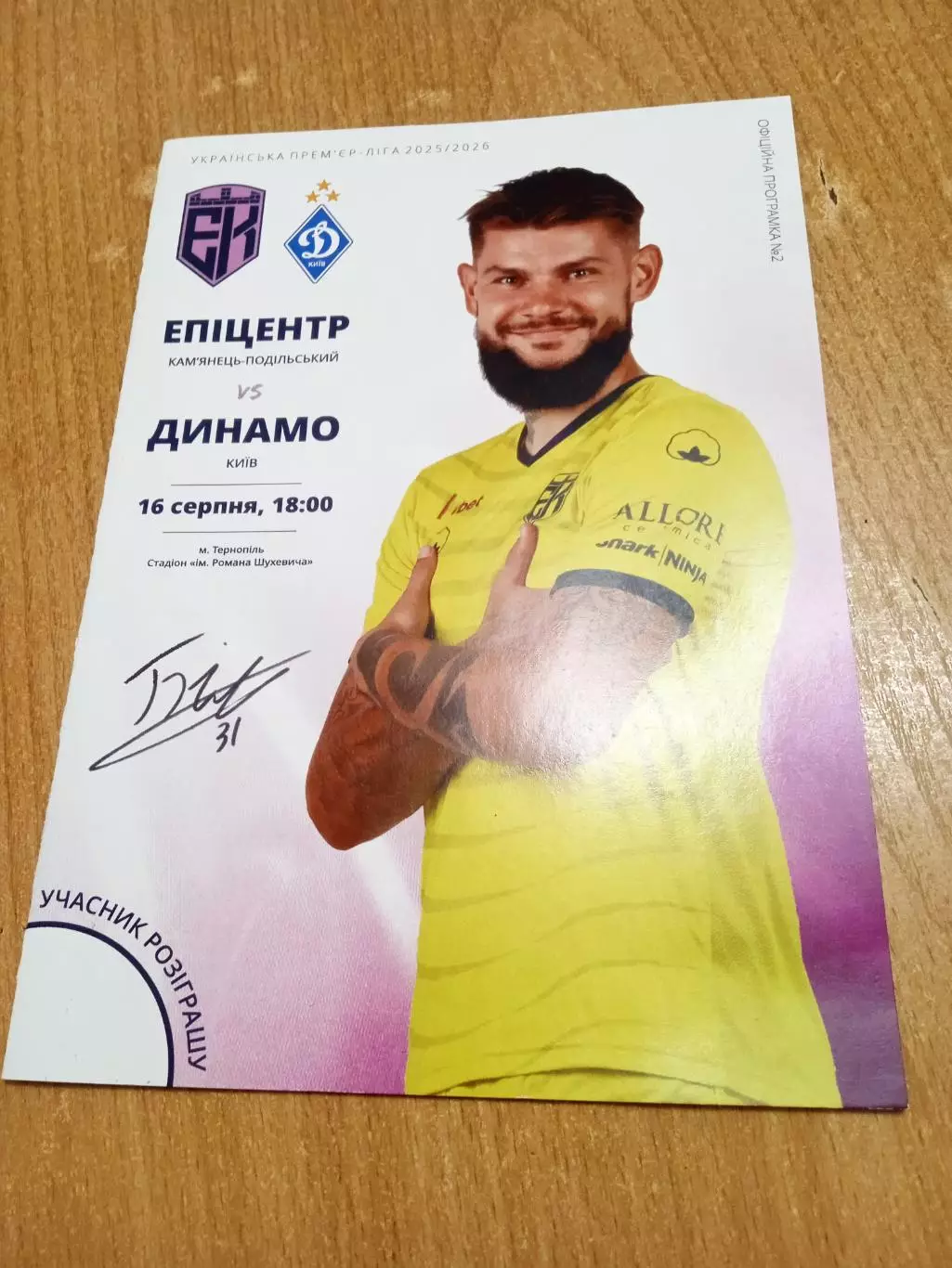 Эпицентр-Динамо Киев-16.08.2025