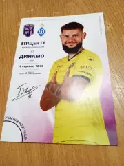 Эпицентр-Динамо Киев-16.08.2025