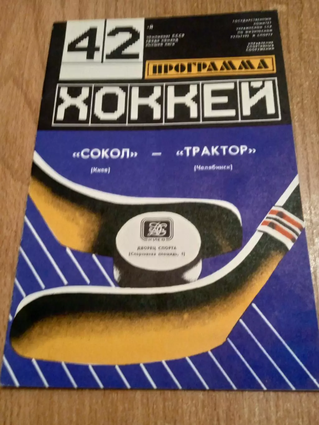 Сокол Киев-Трактор-7.04.1988