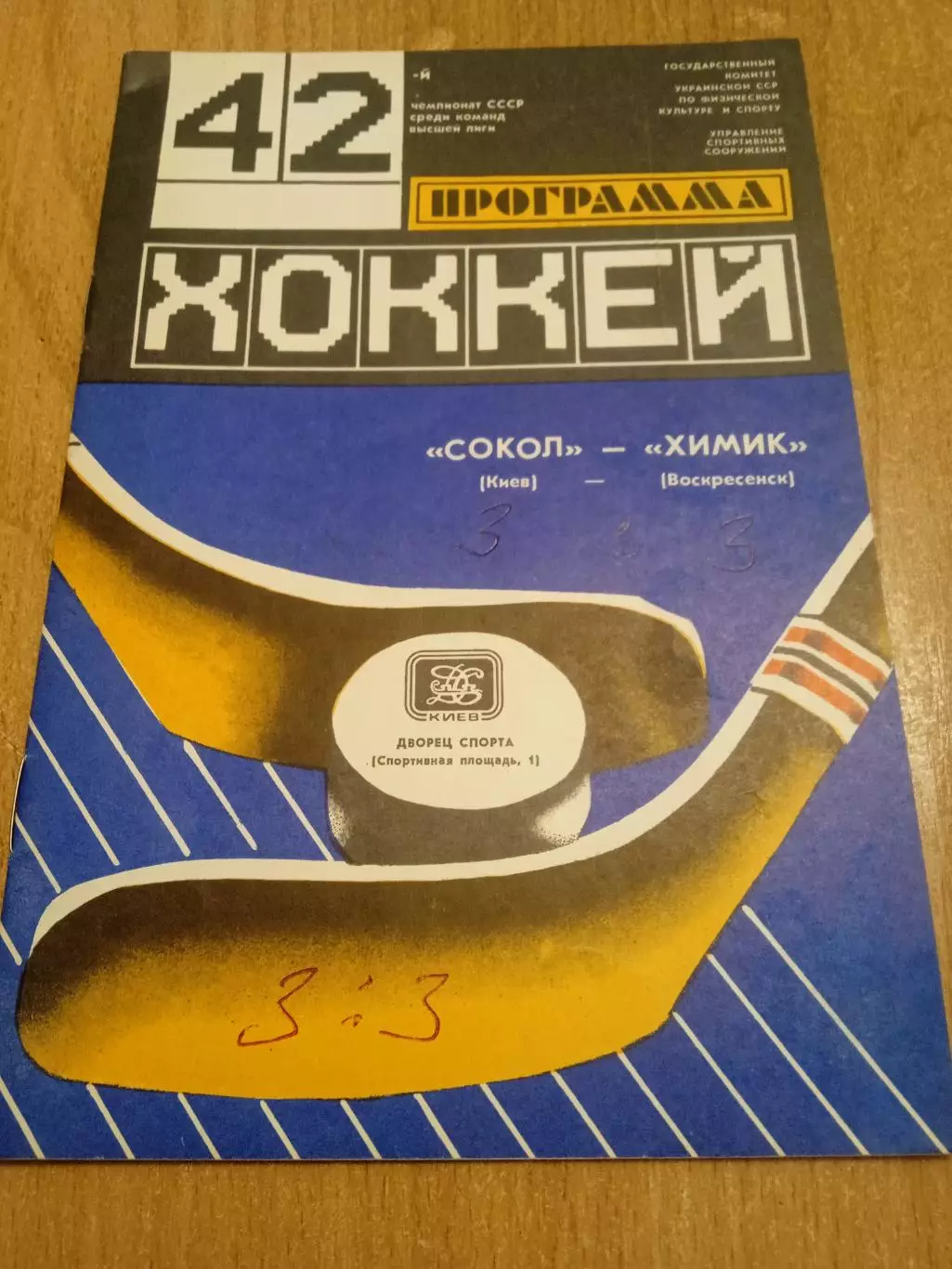 Сокол Киев-Химик-20.04.1988