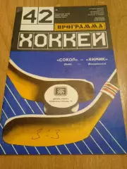 Сокол Киев-Химик-20.04.1988