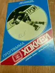 Сокол Киев-ЦСКА-13.11.1979