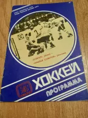 Сокол-Крылья Советов-14.03.1980