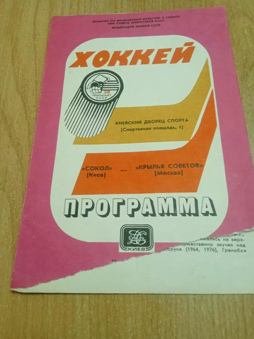 Сокол-Крылья Советов-26.10.1983