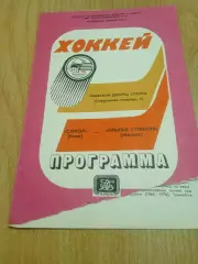 Сокол-Крылья Советов-14.03.1980