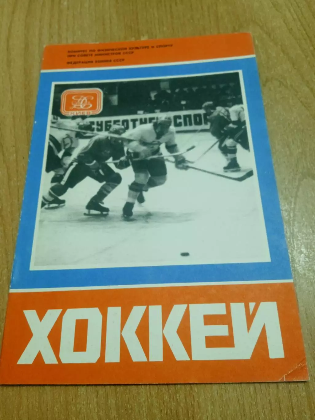 ТурнирСпортианая газета.Трактор/Сокол Киев/Швеция/Финляндия/Спартак-1978