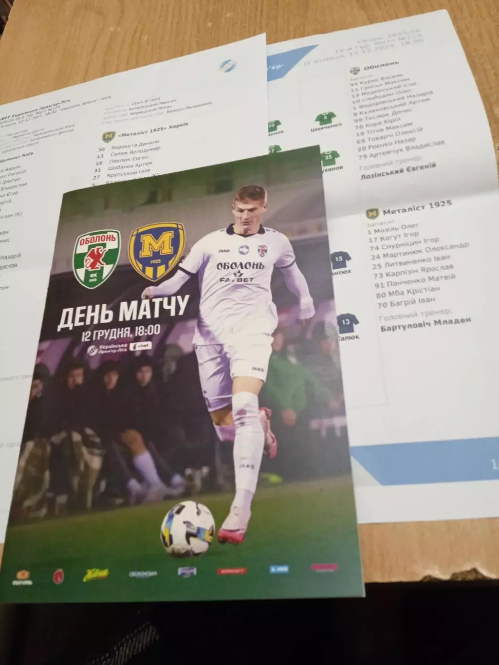 Оболонь-Металлист,1925-12.12.2025.
