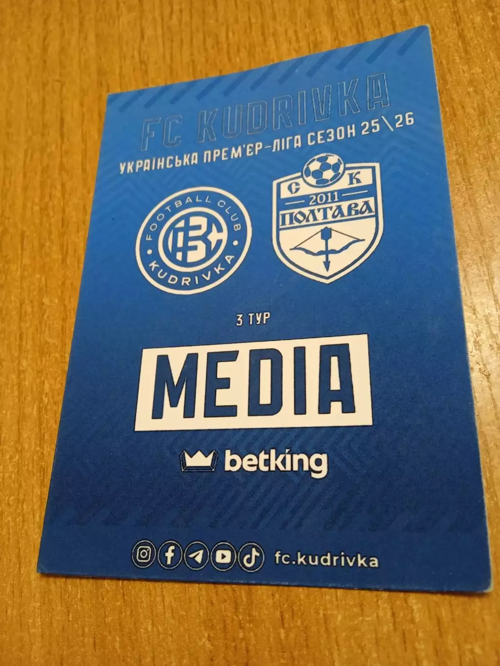 Кудривка-Полтава-17.08.2025