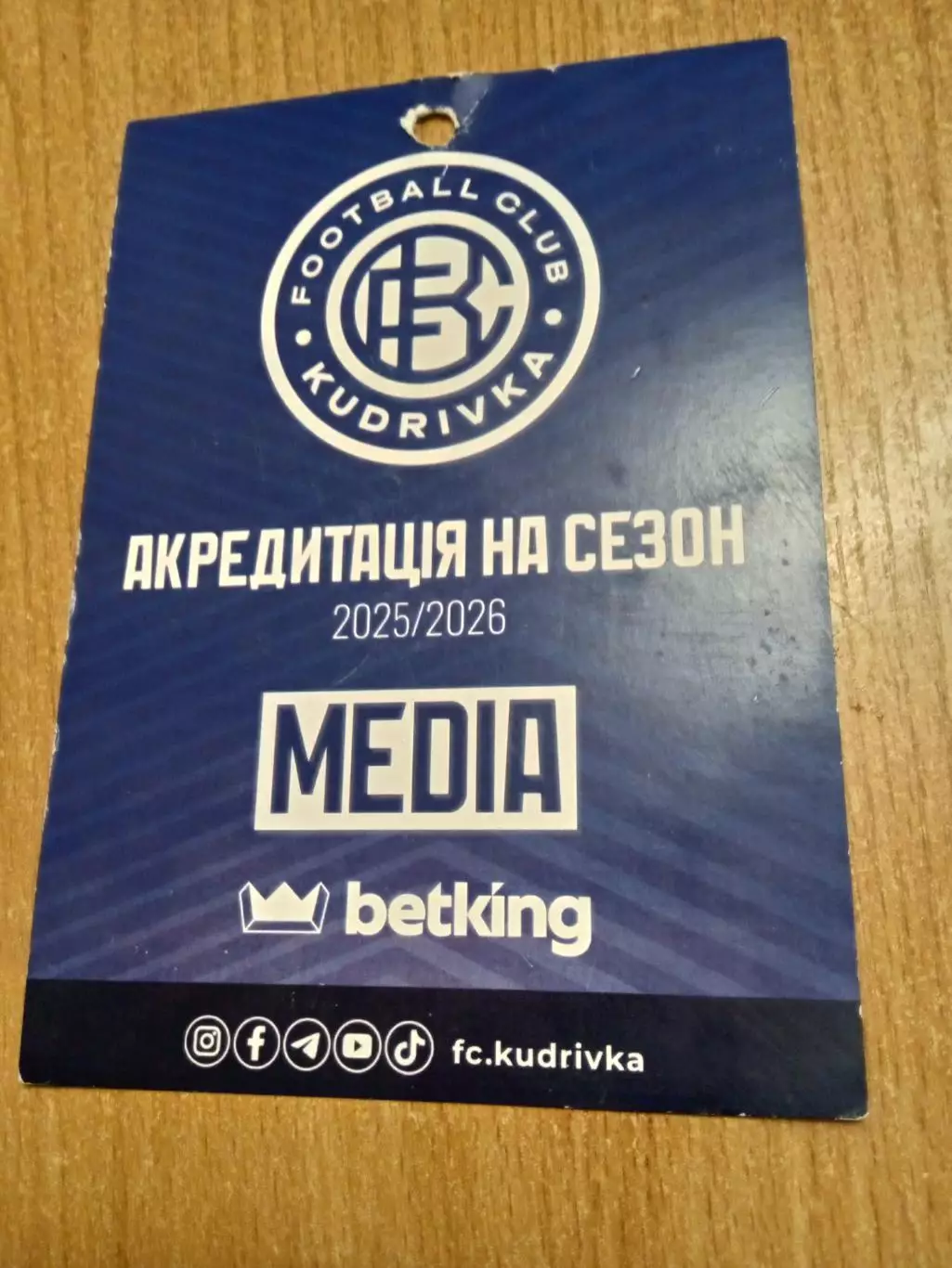 Кудривка-Динамо Киев-6.12.2025