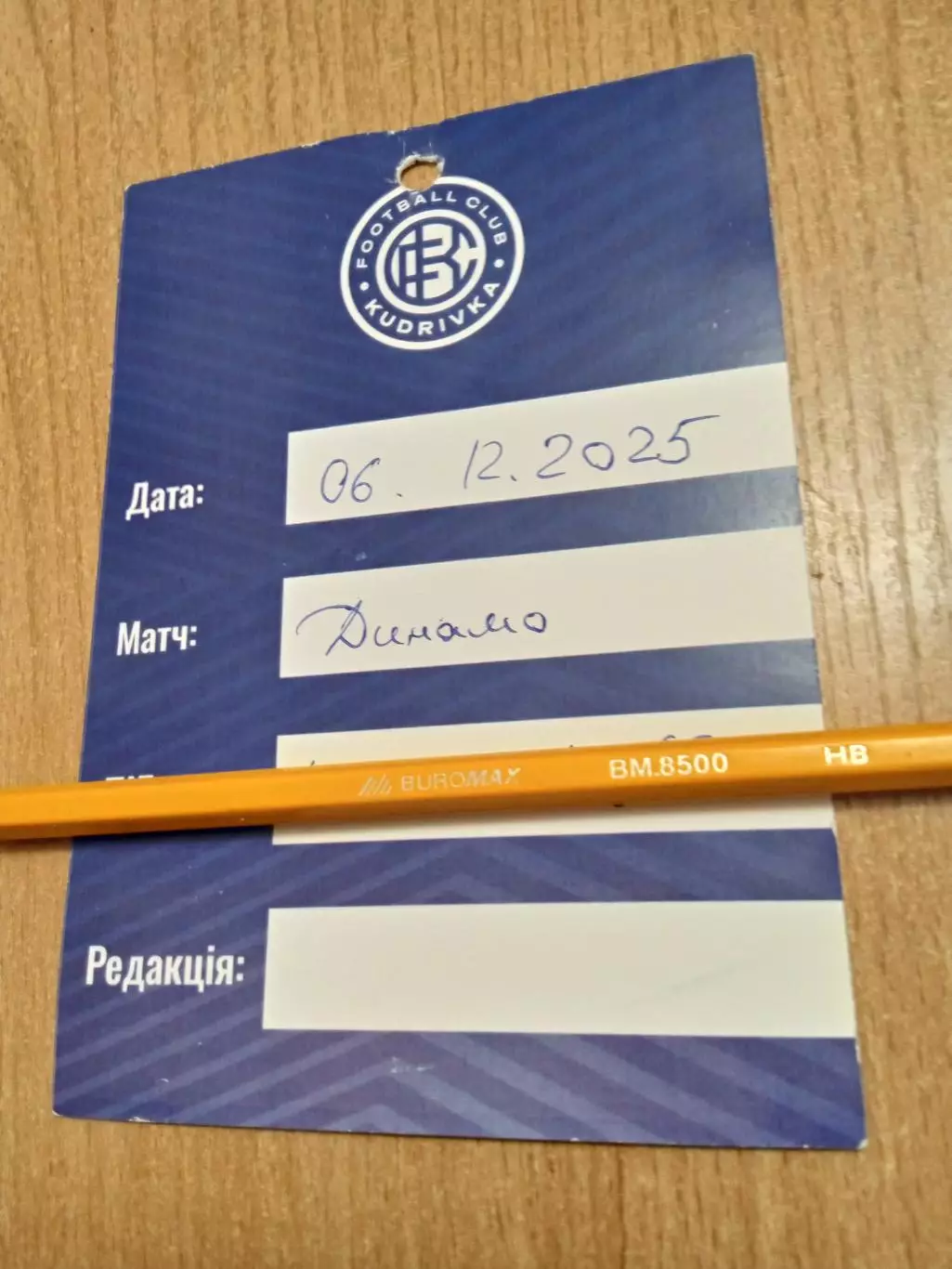 Кудривка-Динамо Киев-6.12.2025 1