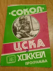 Сокол Киев-ЦСКА-3.03.1981