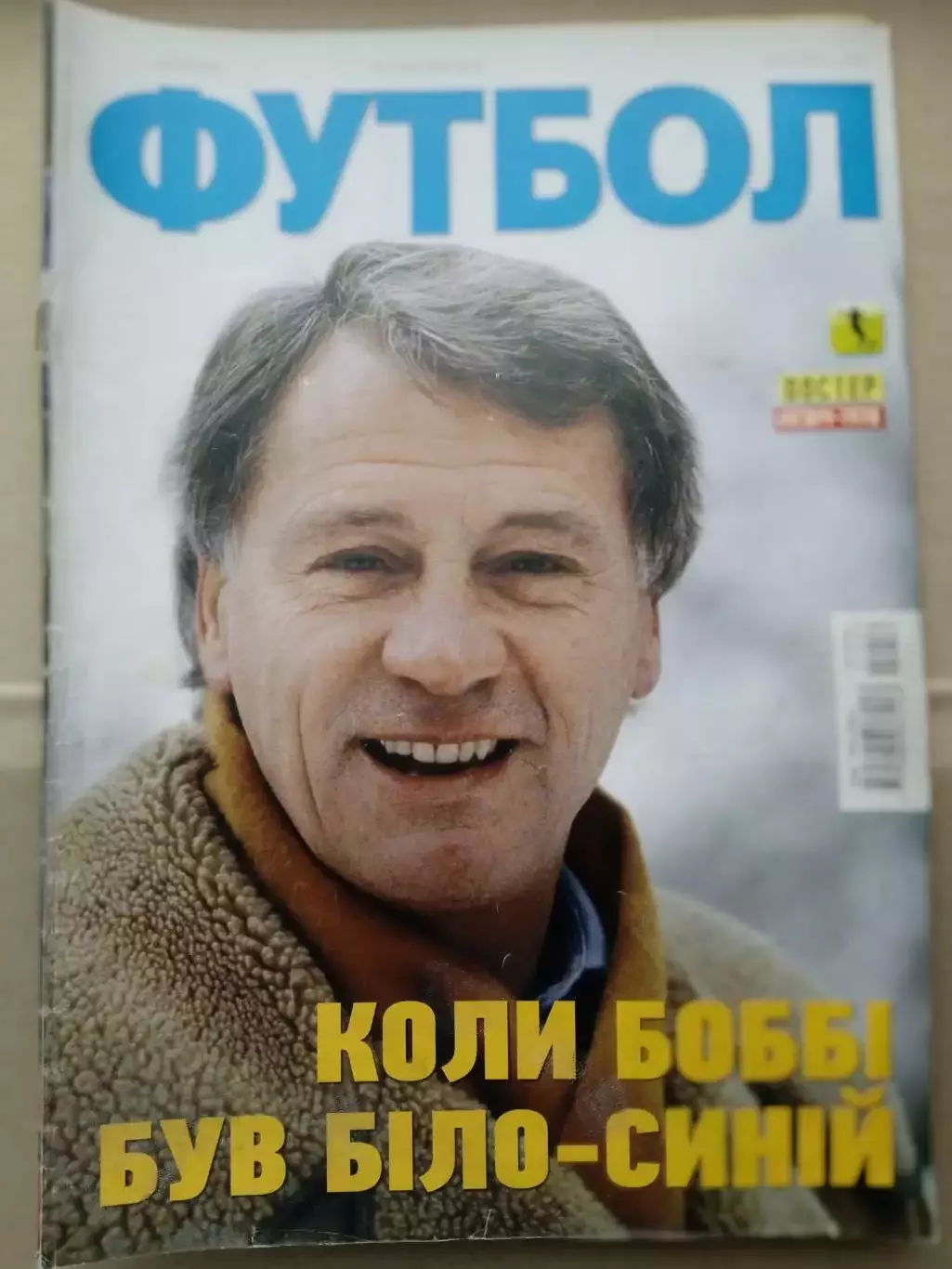 Футбол-Украина-2022(N-9)постер-Ипсвич,1978