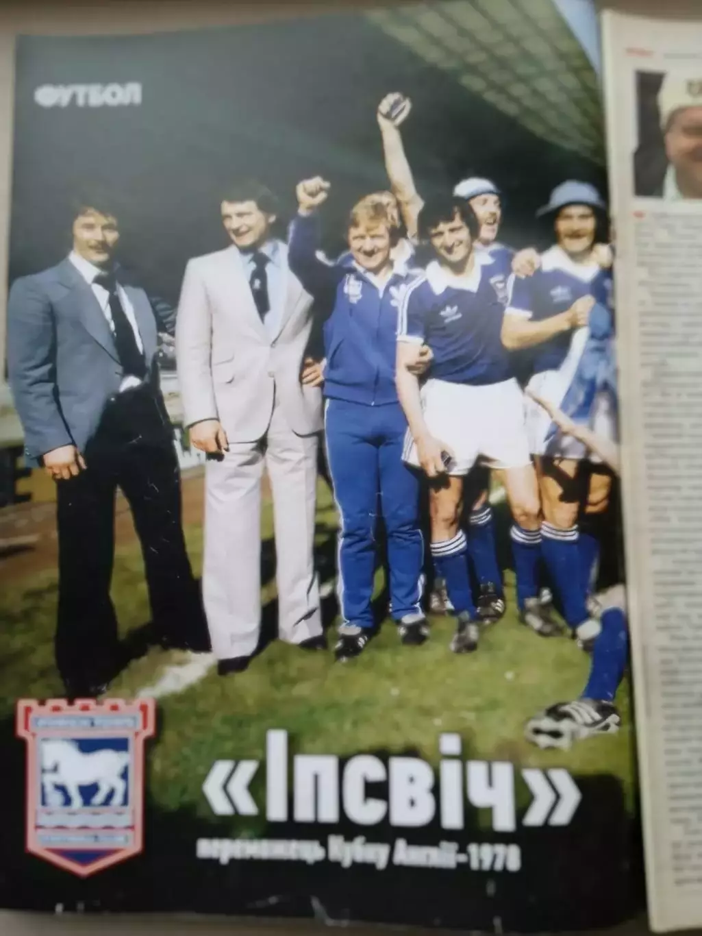 Футбол-Украина-2022(N-9)постер-Ипсвич,1978 1