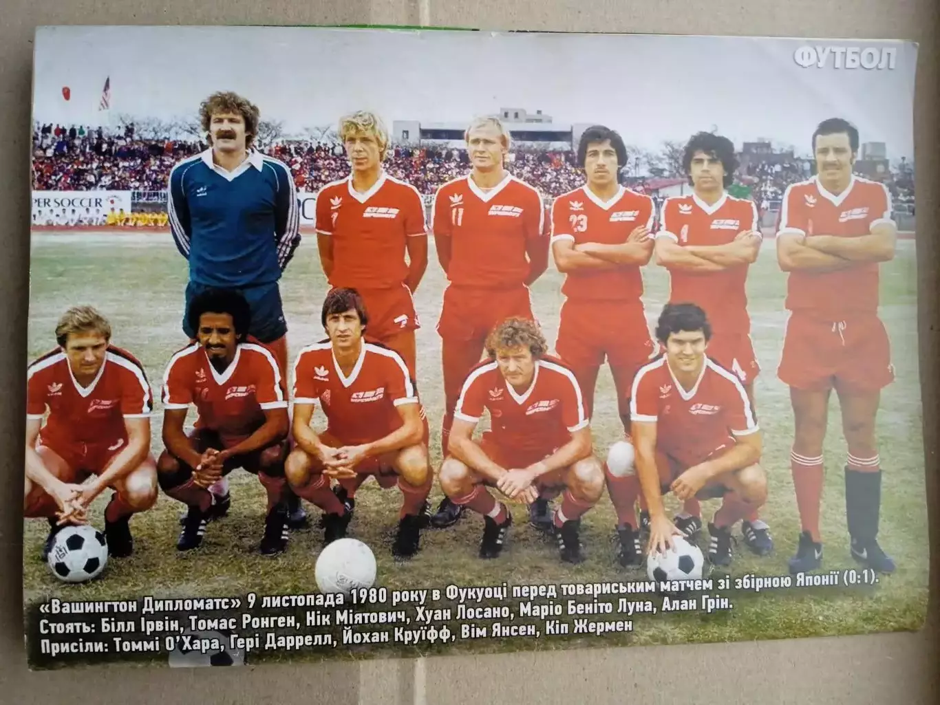 Футбол-Украина-2022(N-8)постер-Аякс-1981/82;Вашингтон-1980) 1