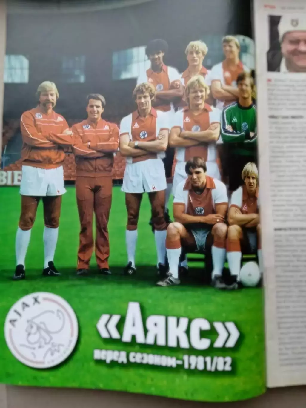 Футбол-Украина-2022(N-8)постер-Аякс-1981/82;Вашингтон-1980) 2