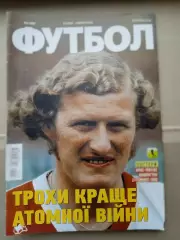 Футбол-Украина-2022(N-8)постер-Аякс-1981/82;Вашингтон-1980)