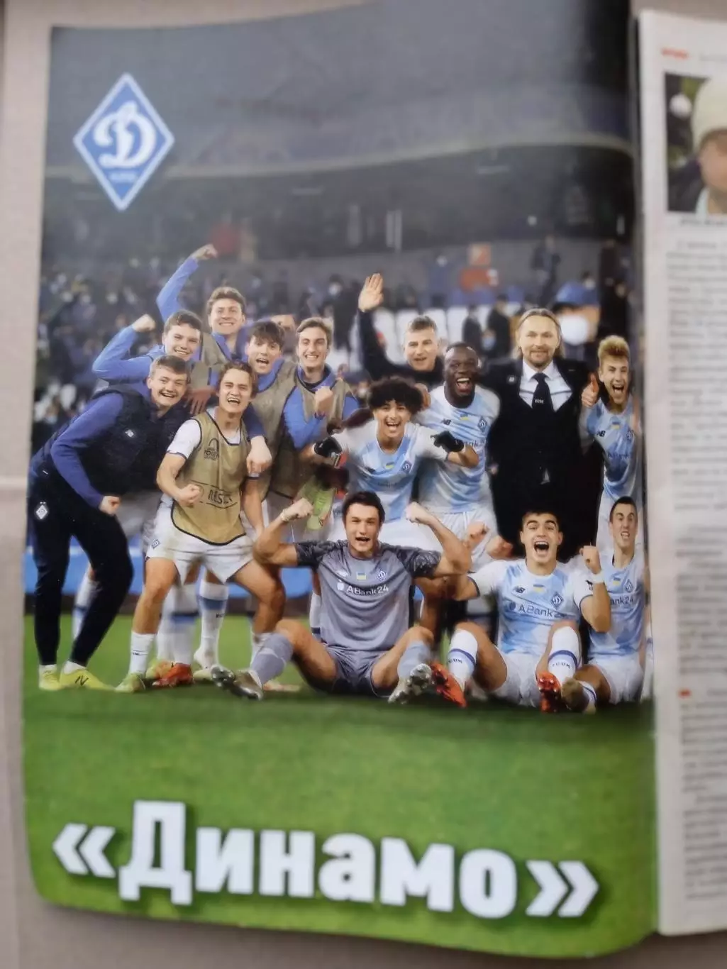 Футбол-Украина-2022(N-12)постер-Динамо Киев,U19) 1