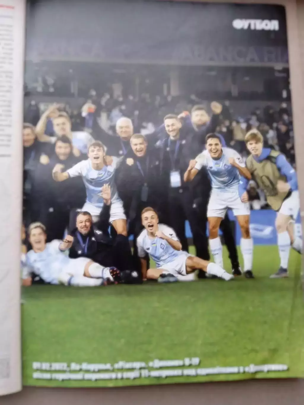 Футбол-Украина-2022(N-12)постер-Динамо Киев,U19) 2