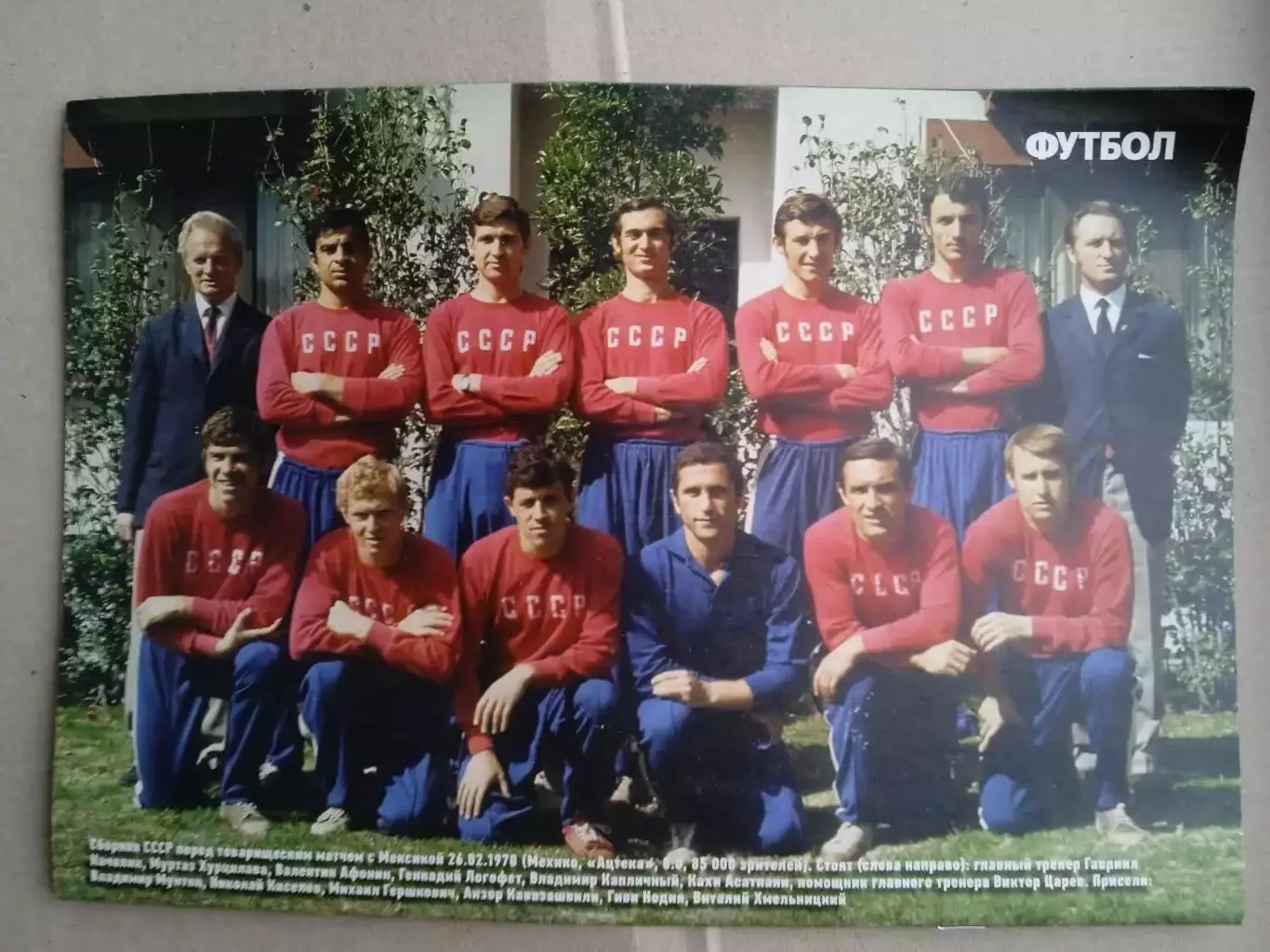 Футбол-Украина-2021(N-71)постер-Динамо Киев,U19;СССР-1970) 2