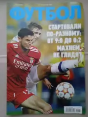 Футбол-Украина-2021(N-71)постер-Динамо Киев,U19;СССР-1970)