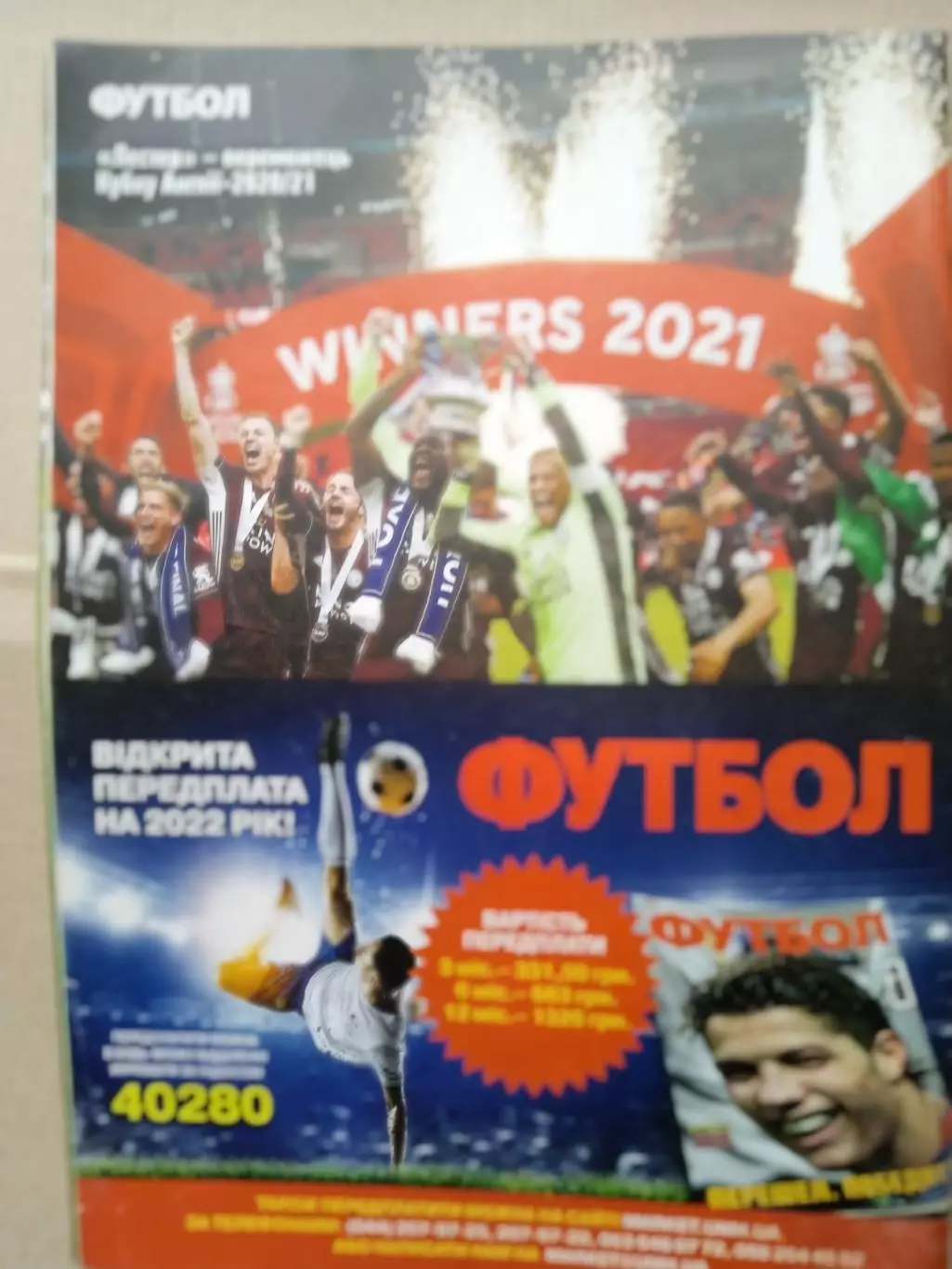 Футбол-Украина-2022(N-3)постер-Фиорениина;Лестер Англия) 2