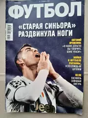 Футбол-Украина-2021(N-19))