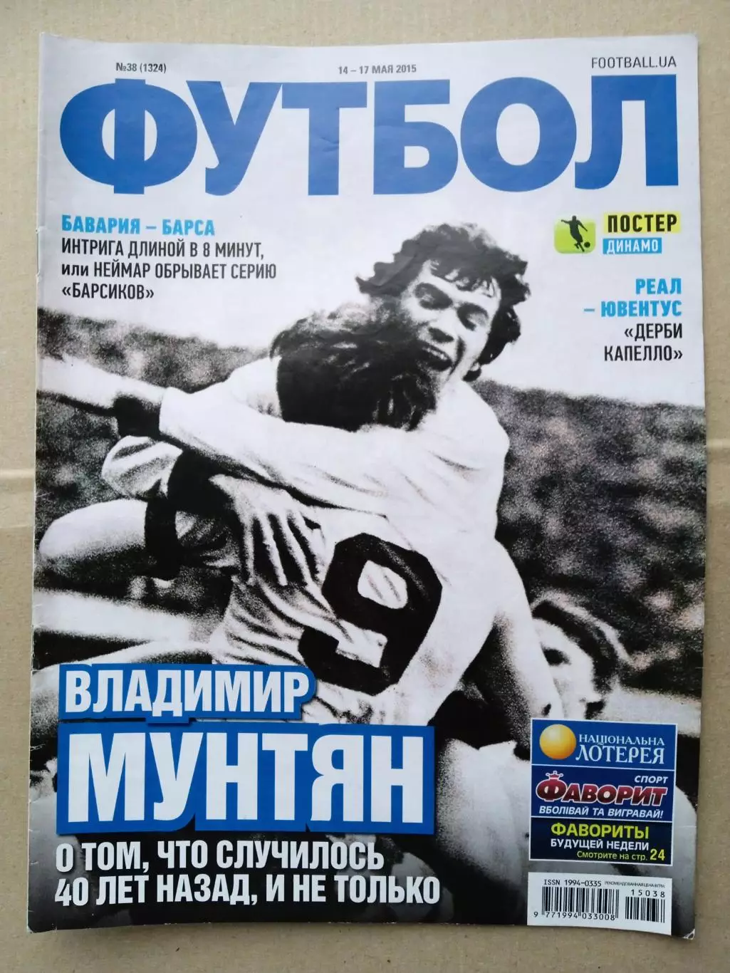 Футбол-Украина-2015(N-38),постер- Динамо Киев -1975)