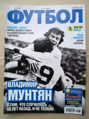 Футбол-Украина-2015(N-38),постер- Динамо Киев -1975)