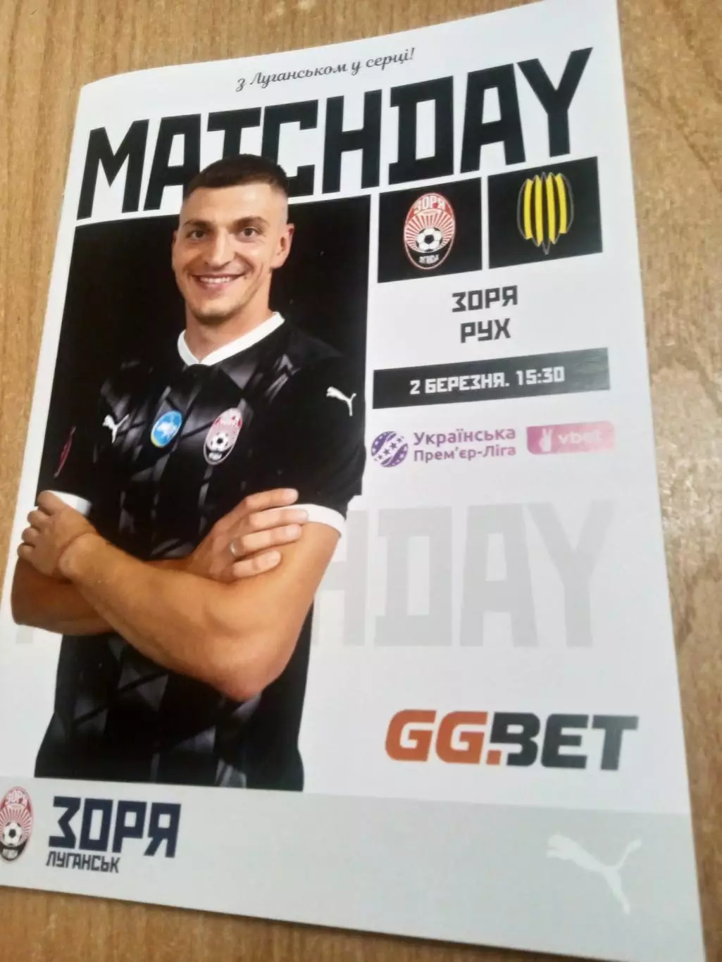 Заря(Зоря)-Рух-2.03.2025