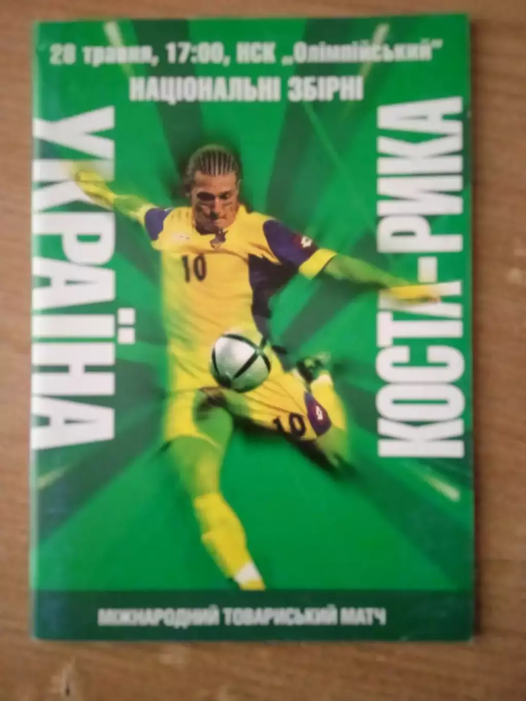 Украина-Коста-Рика-28.05.2006