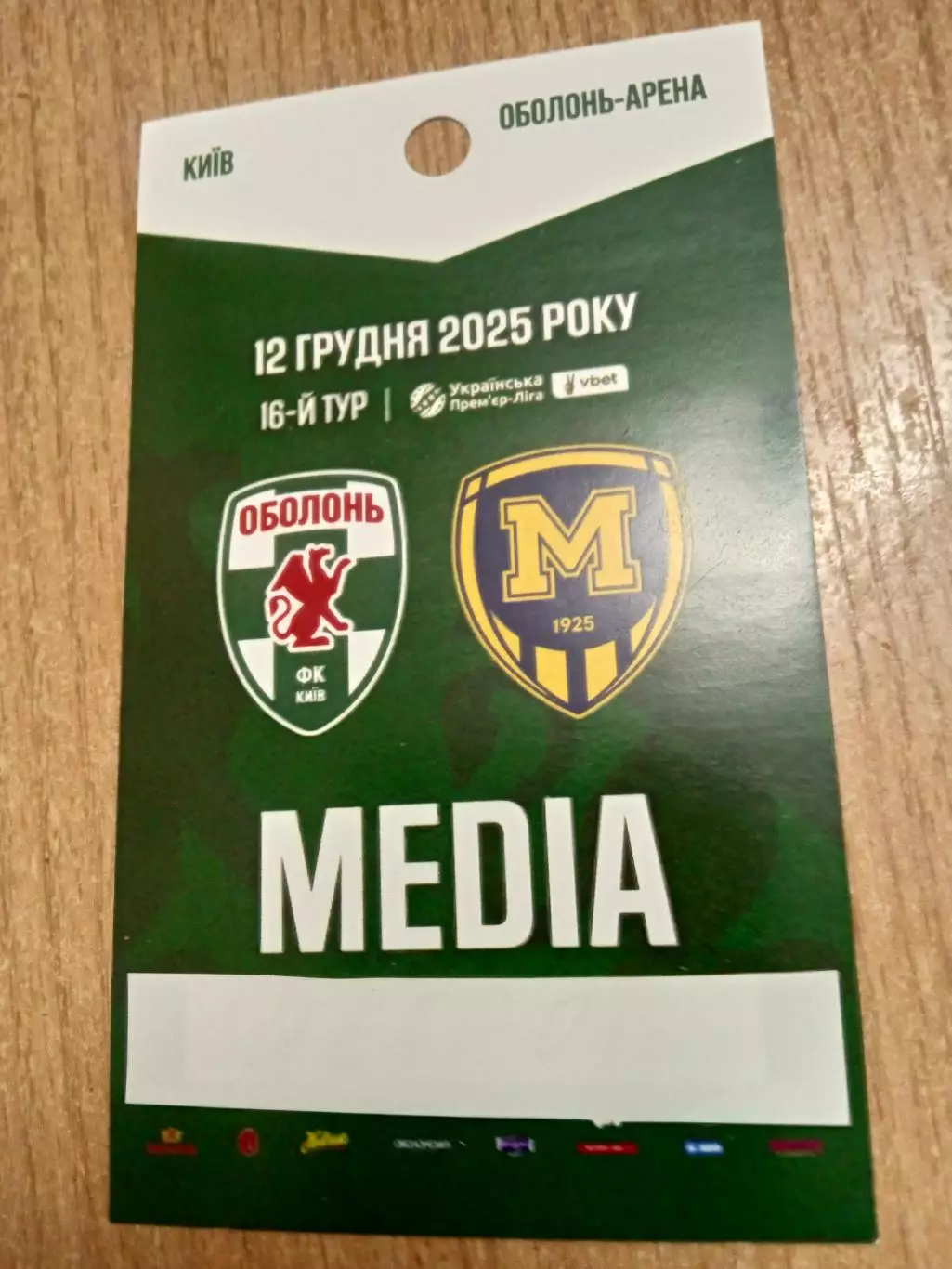 Оболонь-Металлист-12.12.2025.