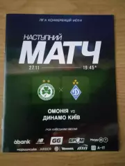 Омония Кипр-Динамо Киев-27.11.2025