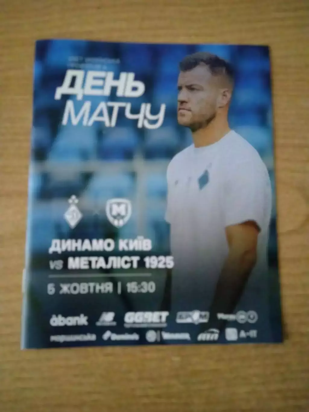 Динамо Киев-Металлист-5.10.2025