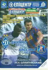 Украина.Динамо Киев-Арсенал Киев-25.11.2012