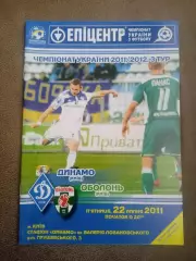 Украина.-Динамо Киев-Оболонь Киев-22.07.2011